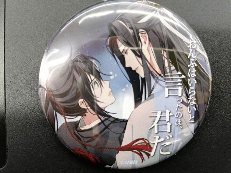 全ての 陳情令 魔道祖師 ラジオドラマ完結記念 缶バッジ 藍忘機 誕生日 手帳 付箋 キャラクターグッズ News Elegantsite Gr