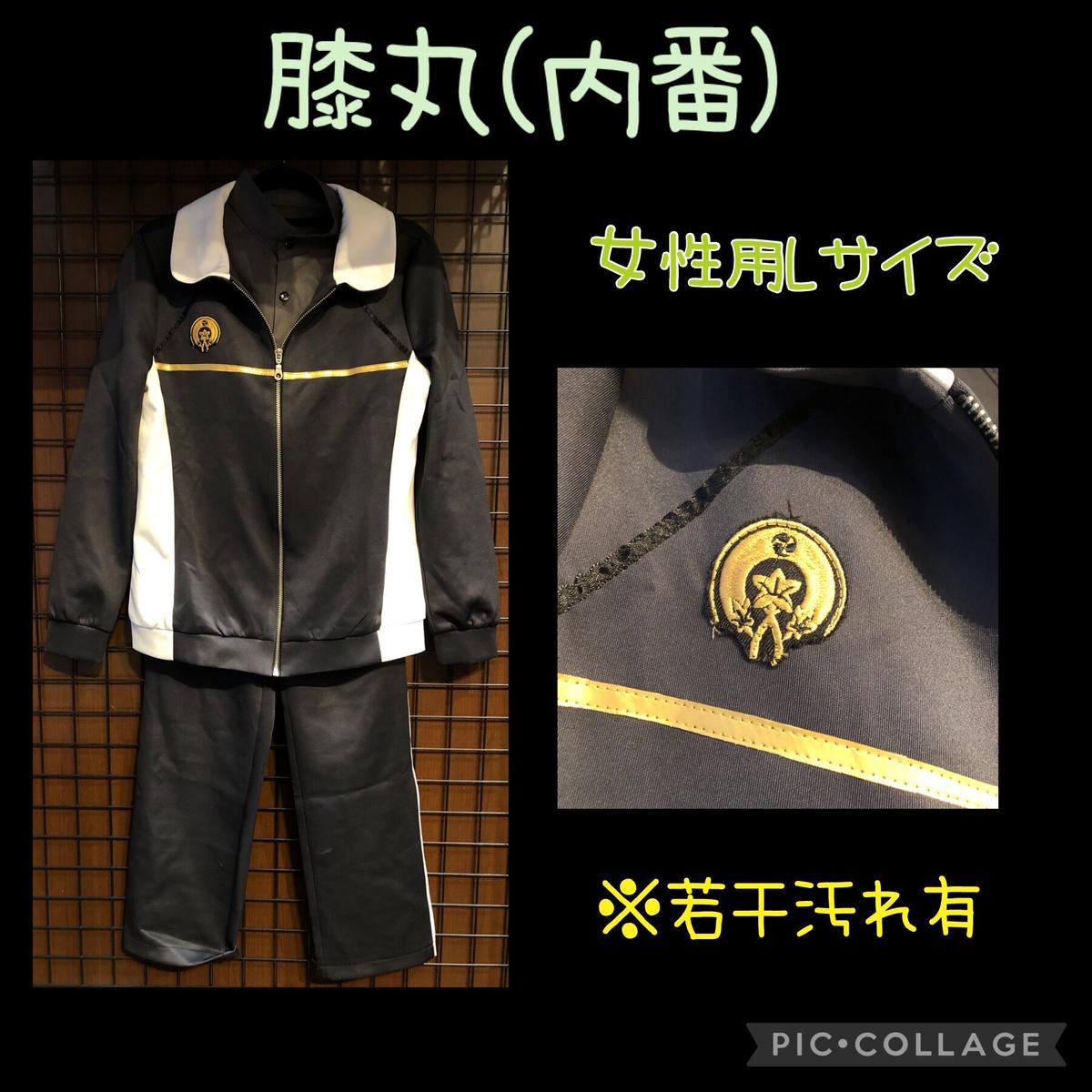 刀剣乱舞 膝丸 内番 女性用ｌサイズ K Books 池袋 ２次元グッズ通販