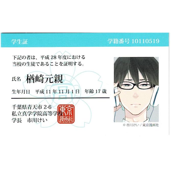 市川けい ブルースカイコンプレックス5周年展 学生証 楢崎元親 Blグッズ K B 市川けい ブルースカイコンプレックス5周年展 学生証 楢崎元親 Blグッズ K B