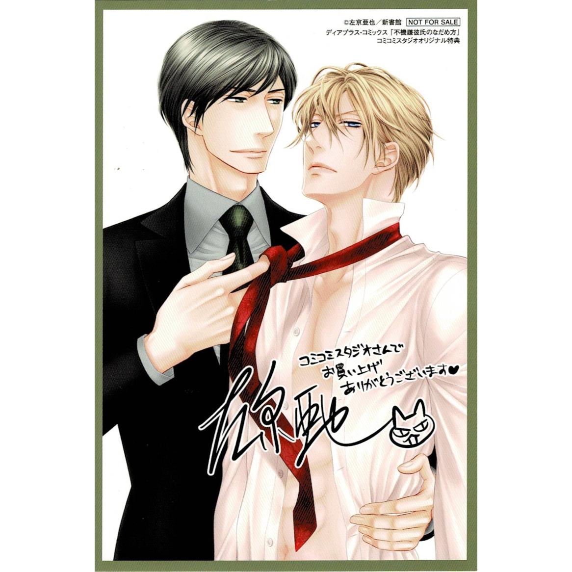 左京亜也 不機嫌彼氏のなだめ方 イラストカード Blグッズ K Books 池袋 ２次元