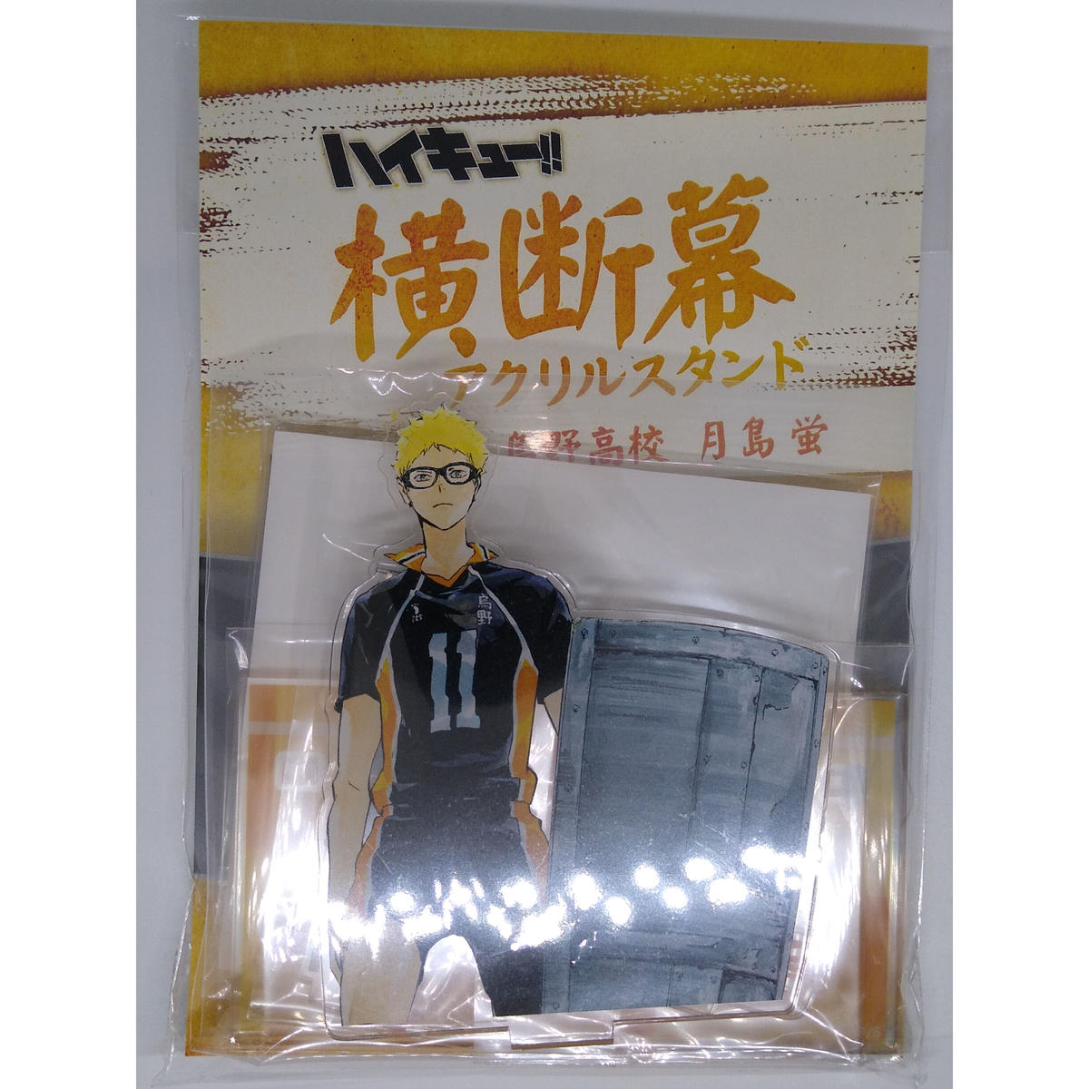ハイキュー セブンネット 月島 黒尾 白布 ハイキュー セブンネット 月島 黒尾 白布