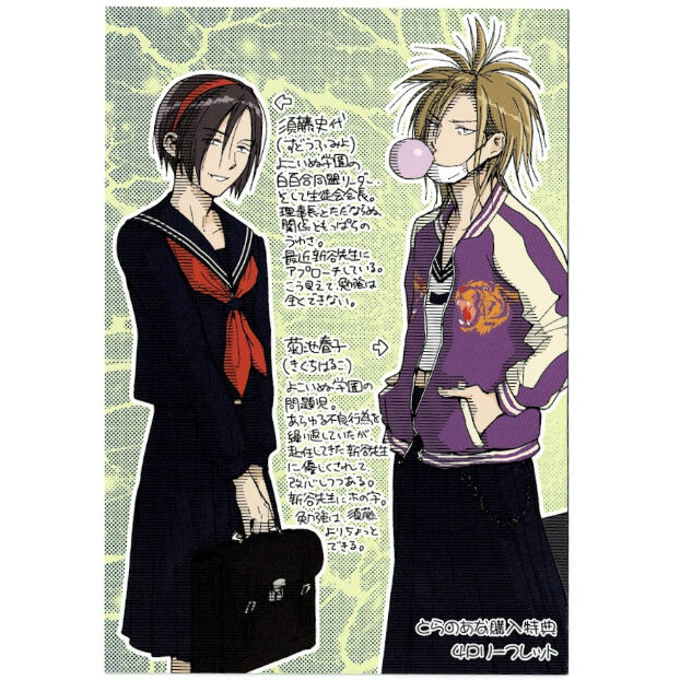 のばらあいこ 寄越す犬 めくる夜 とらのあな購入特典 リーフレット Blグッズ K B