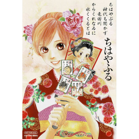 末次由紀 ちはやふる 31 イラストカード K Books 池袋 2次元グッズ通販 末次由紀 ちはやふる 31 イラストカード K Books 池袋 2次元グッズ通販