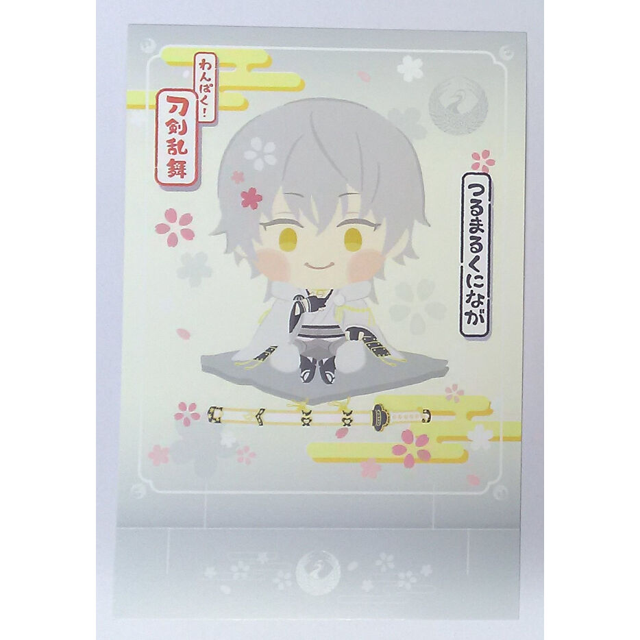 ◆わんぱく！刀剣乱舞◆鶴丸国永◆つるまるくになが◆ Amazon.co.jp: わんぱく！刀剣乱舞 ぬいぐるみ つるまるくになが 鶴丸