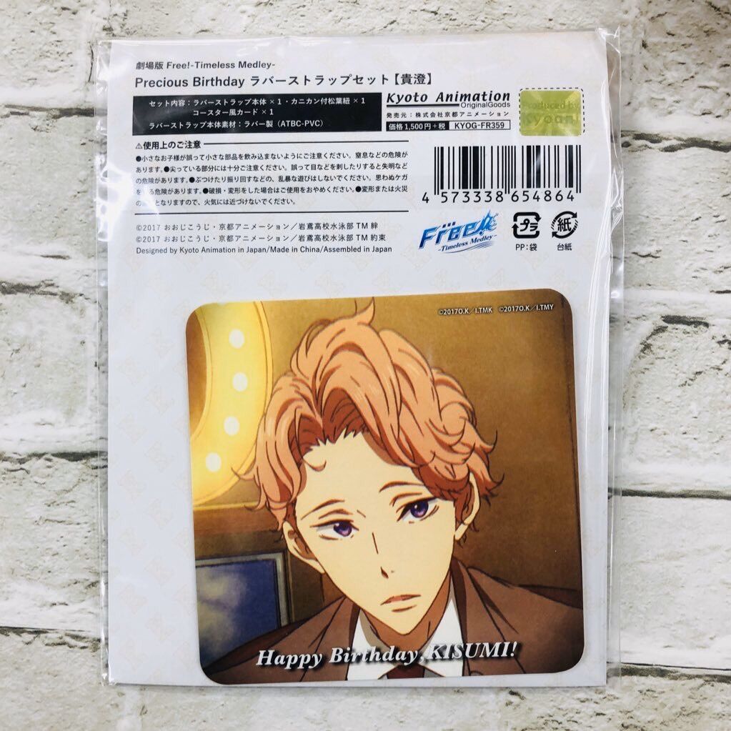 Free! 鴫野貴澄 バースデー缶バッジ