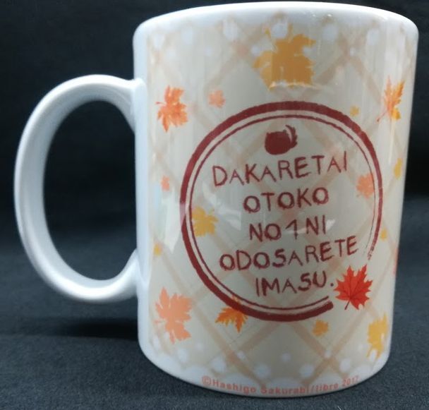 抱かれたい男1位に脅されています マグカップ Blグッズ K Books 池袋 ２次