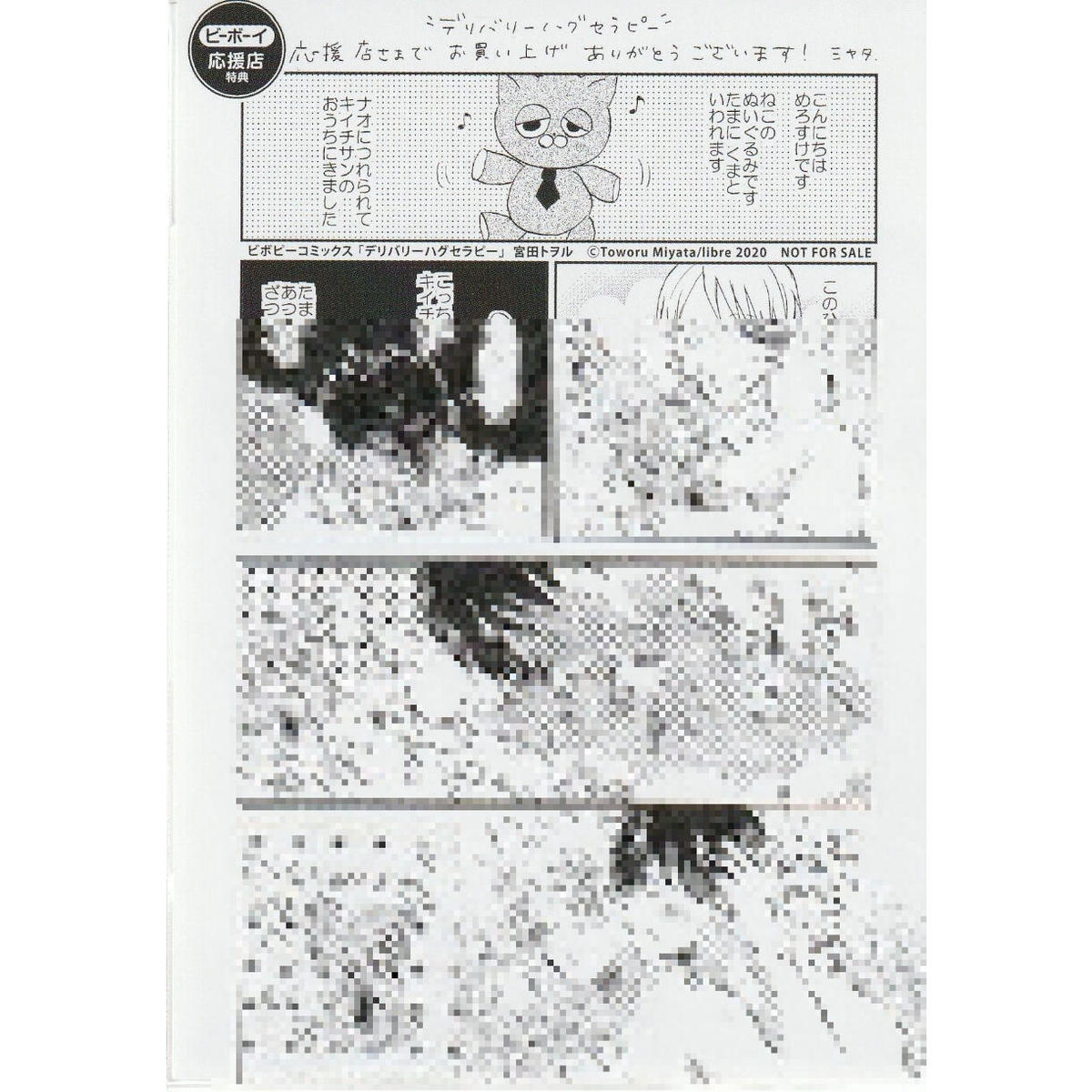 宮田トヲル デリバリーハグセラピー ペーパー Blグッズ K Books 池袋 ２次元