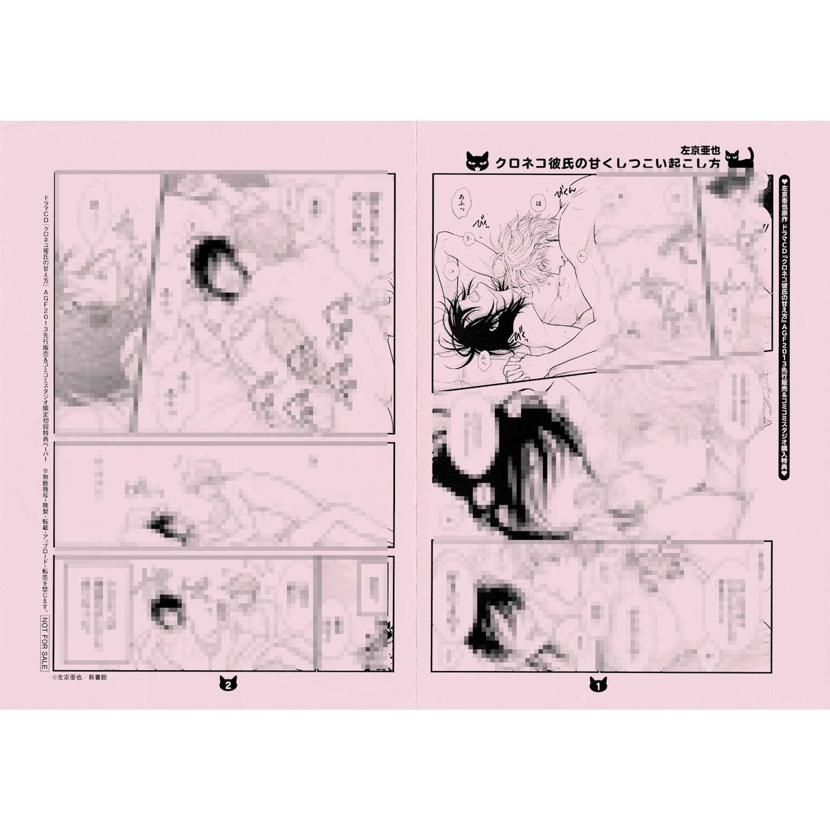 イタミ有り 左京亜也 クロネコ彼氏の甘え方 ペーパー Blグッズ K Books