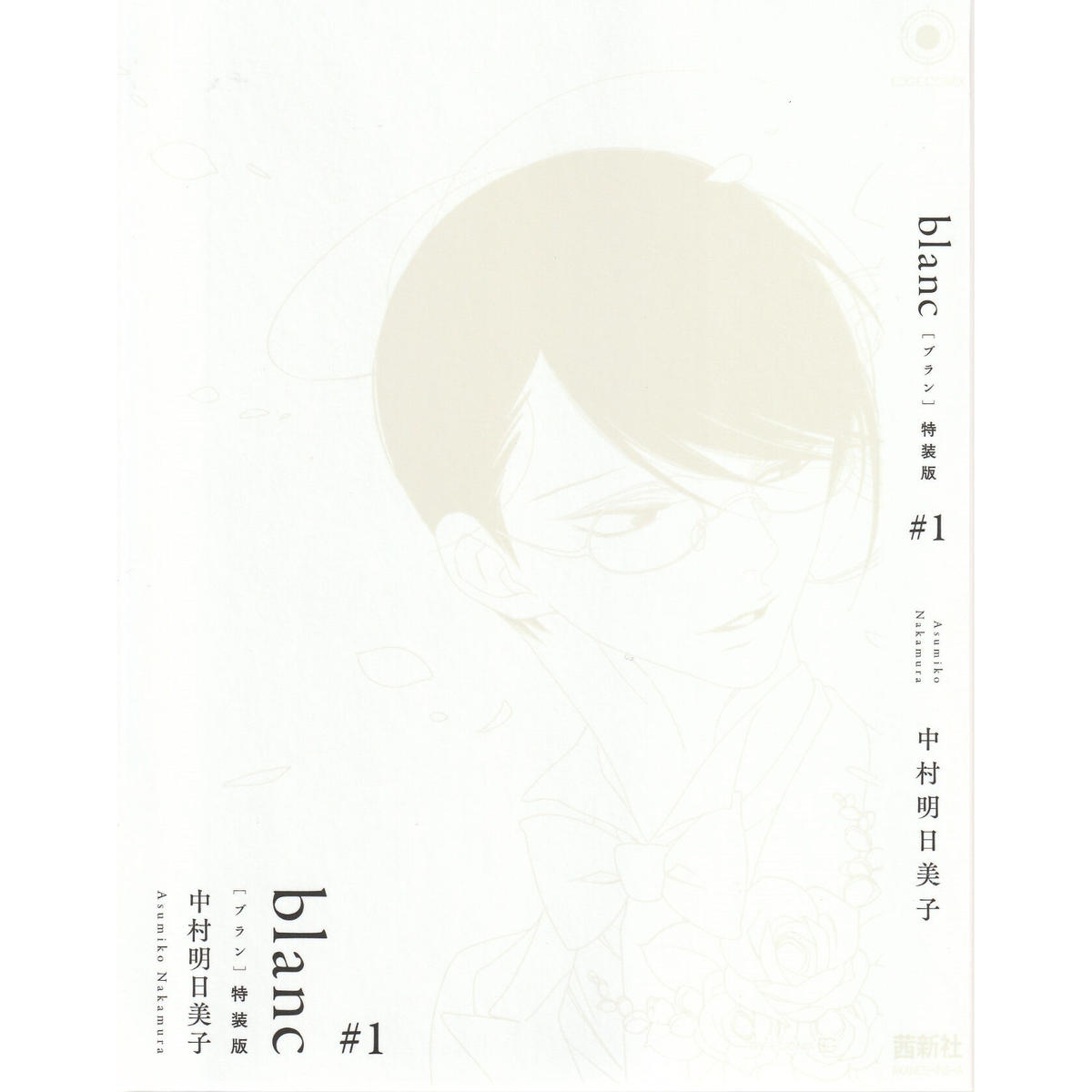 中村明日美子 Blanc 小冊子 Blグッズ K Books 池袋 ２次元グッズ通販