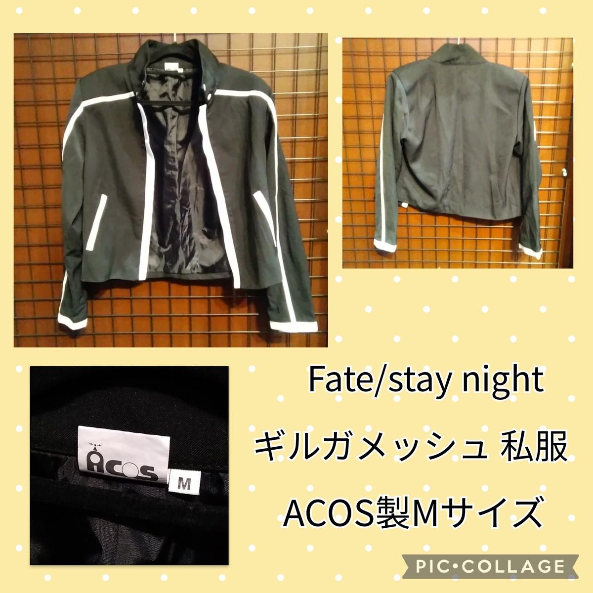 Fate Stay Night Heven S Feel ギルガメッシュ 私服 Mサイズ