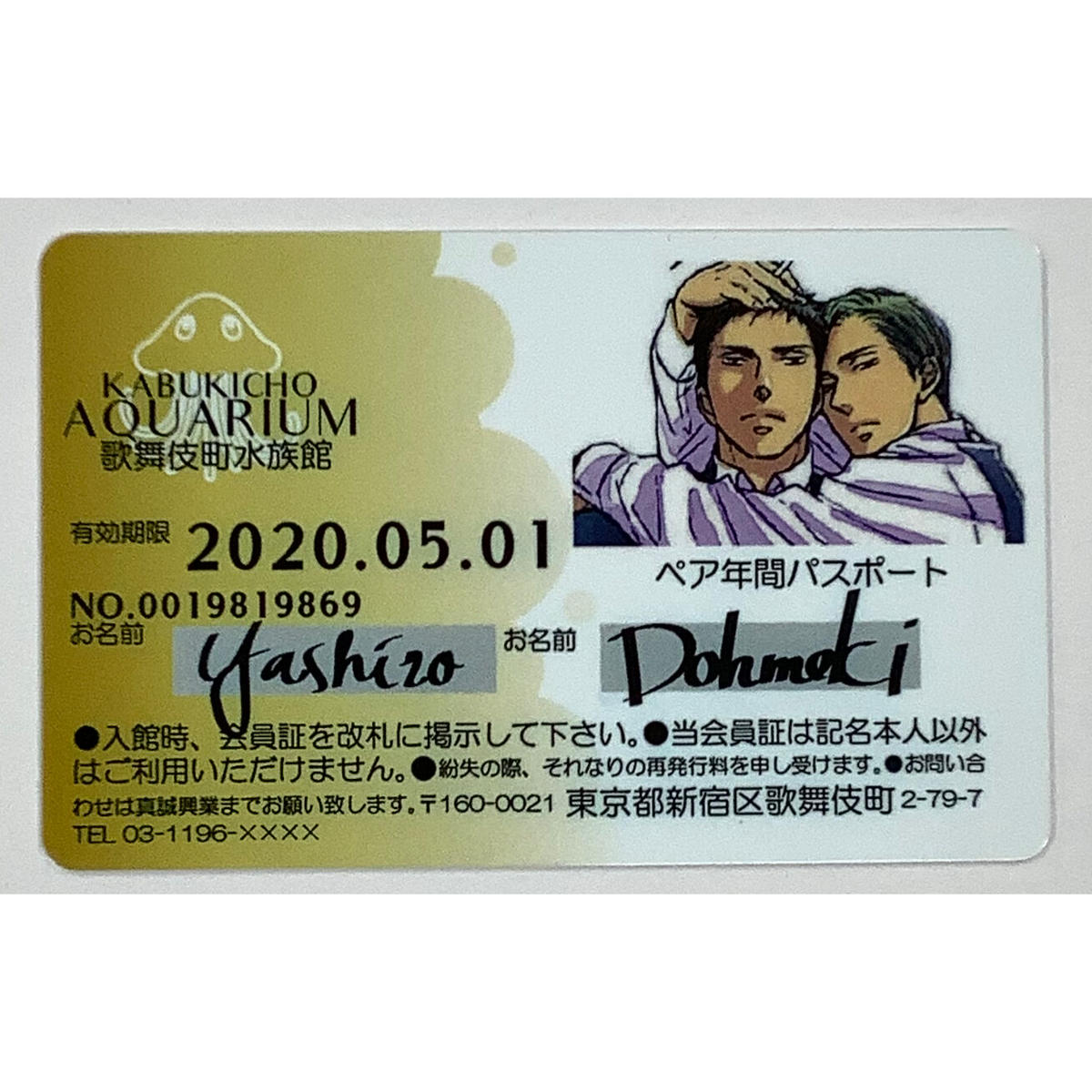 ヨネダコウ 『囀る鳥は羽ばたかない』 歌舞伎町水族館年間パスポート 百目鬼 矢代【BLグッズ】