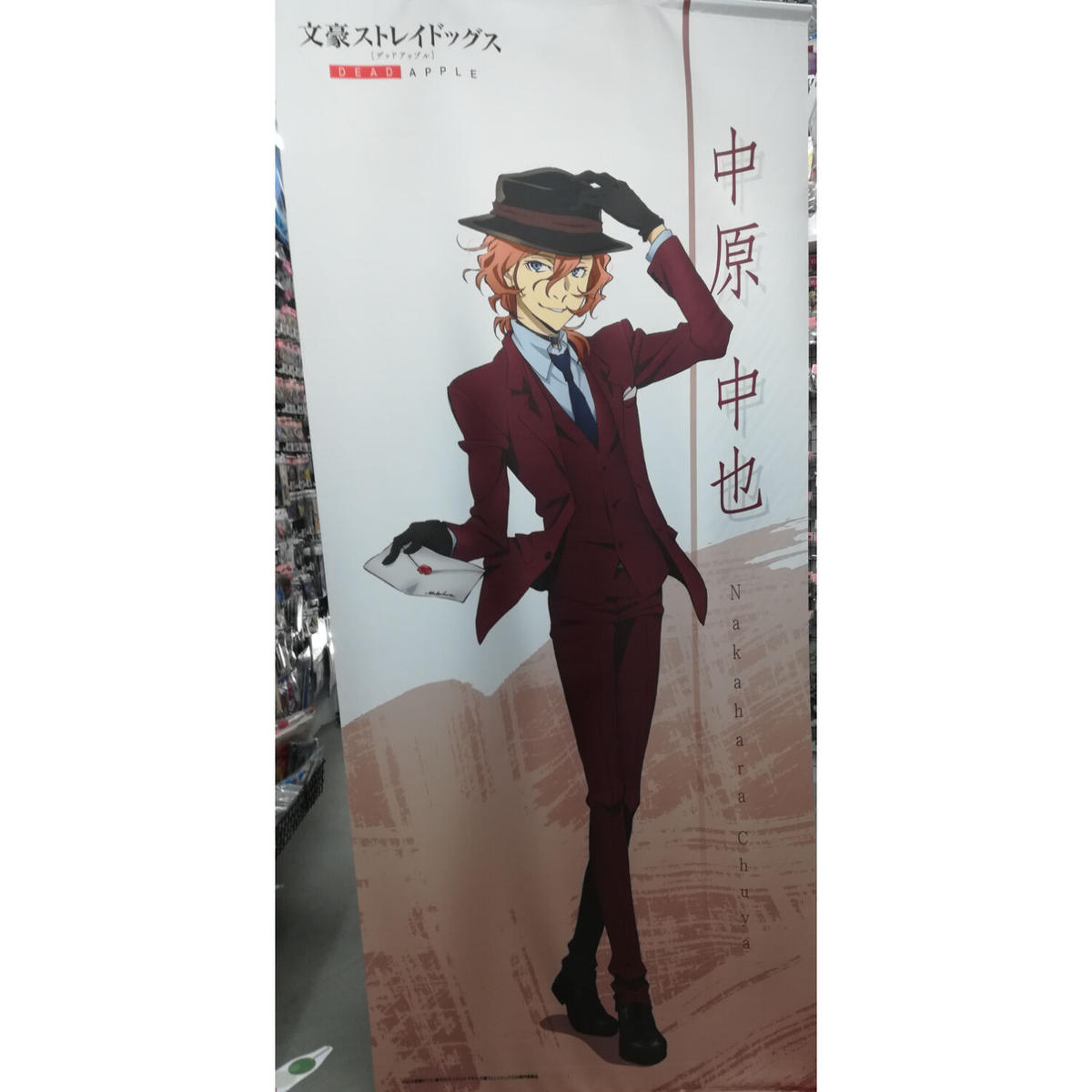 文豪ストレイドッグス 中原中也 等身大タペストリー