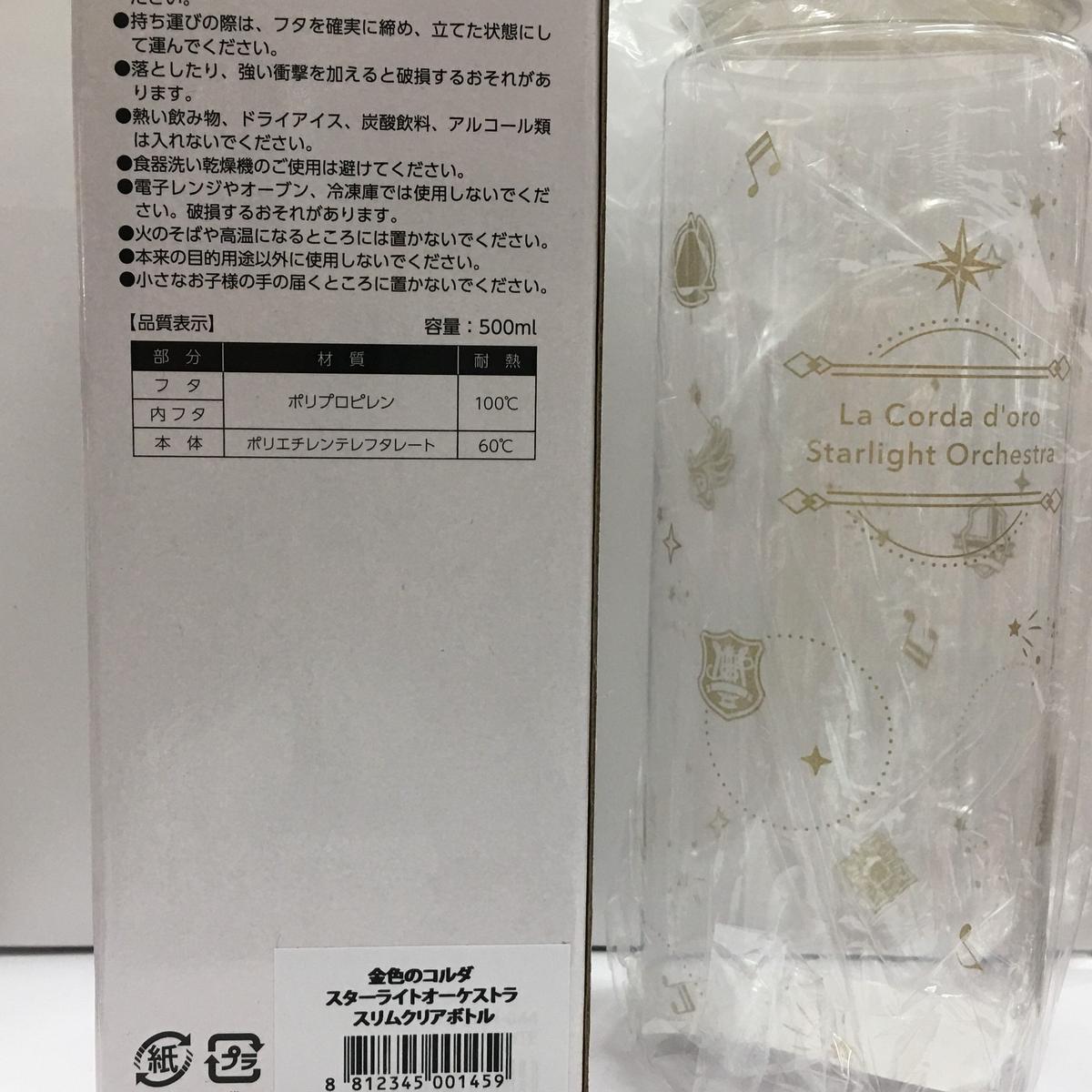 金色のコルダスターライトオーケストラ クリアボトル K Books 池袋 ２次元グッズ通販