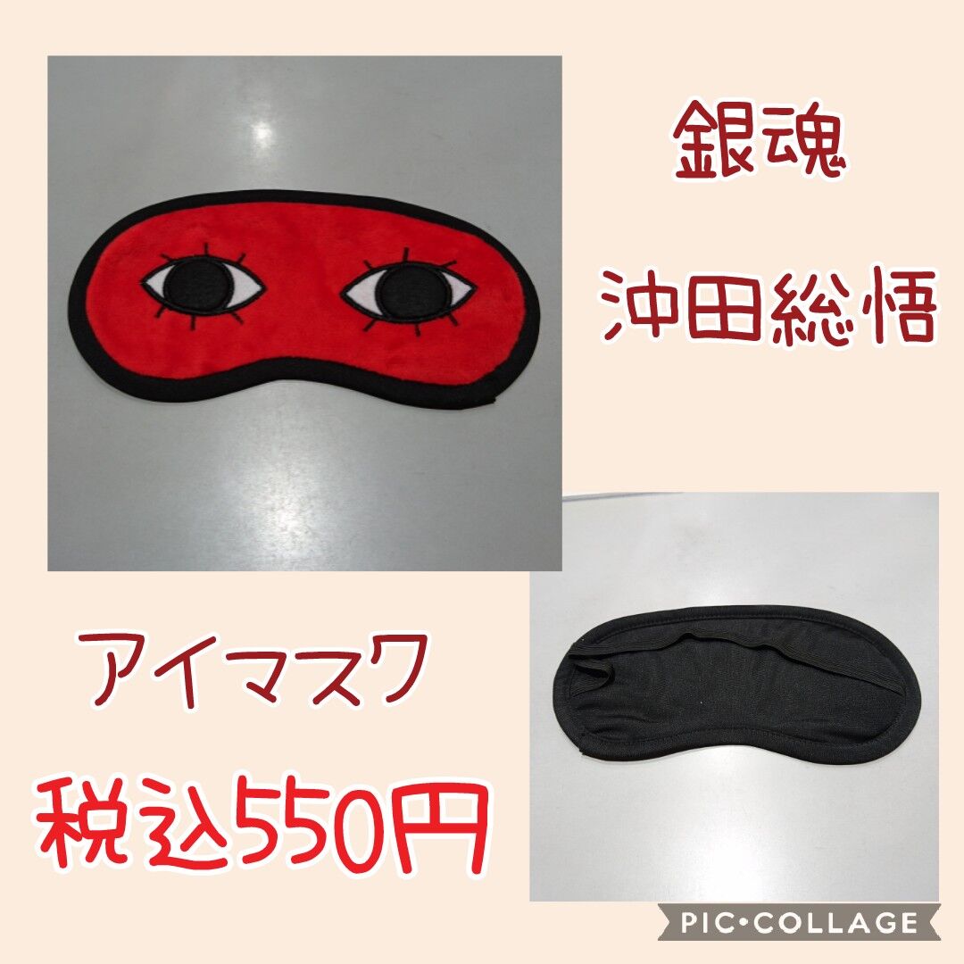 銀魂 沖田総悟 アイマスク K Books 池袋 ２次元グッズ通販