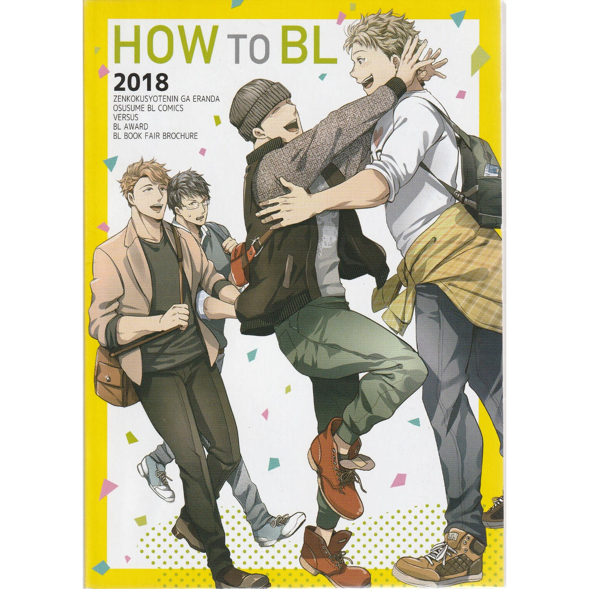 Twitterhow To Bl 18 小冊子 Blグッズ K Books 池袋 ２