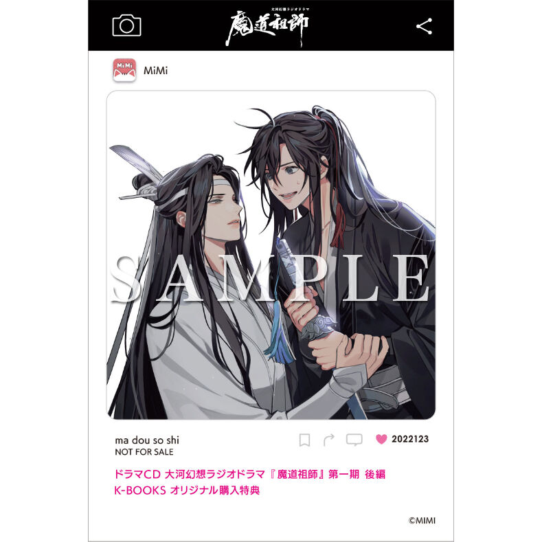 ラッピング無料】 魔道祖師 ドラマＣＤ特装版 第１期前編 後編セット