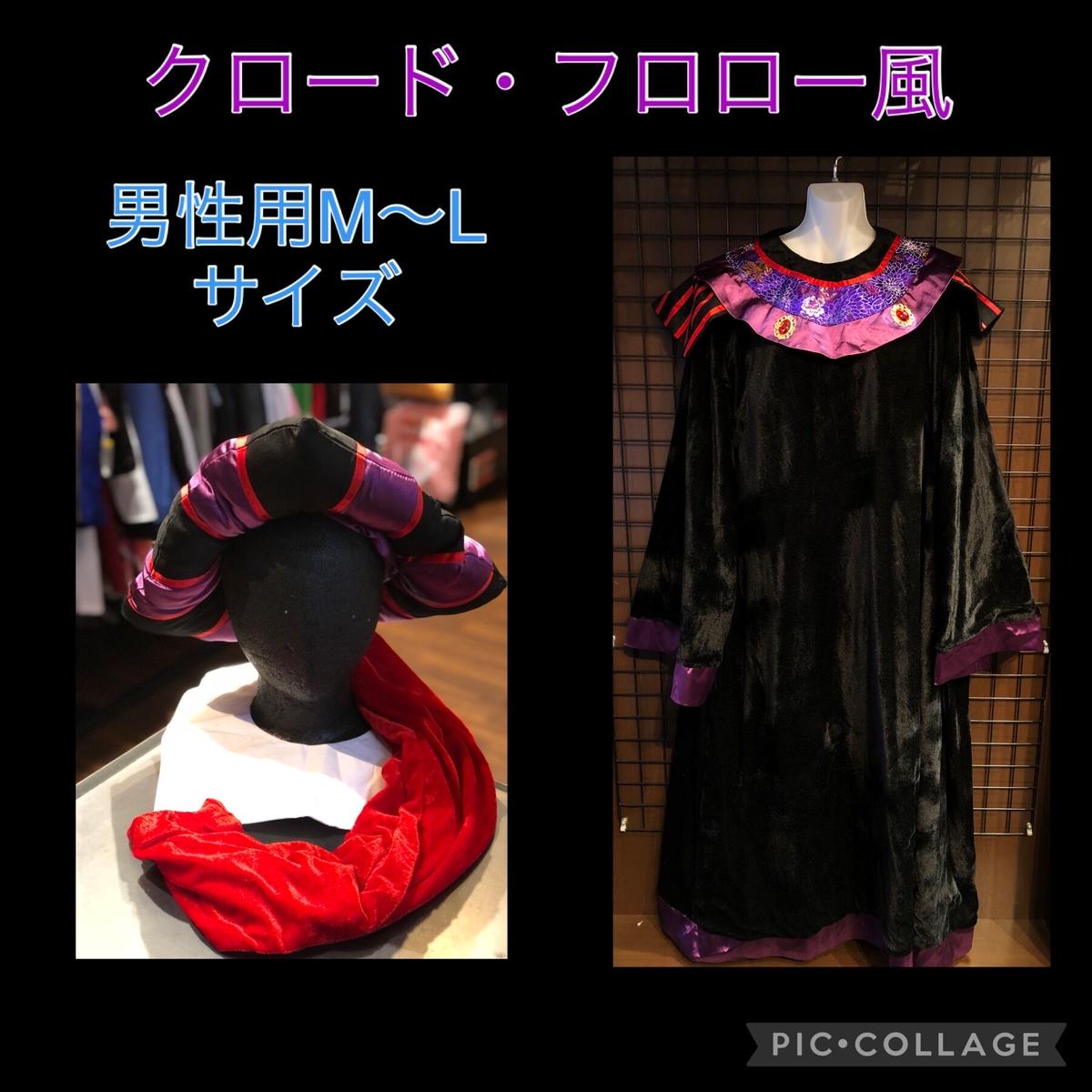 ノートルダムの鐘 クロード フロロー 男性用m Lサイズ K Books 池袋