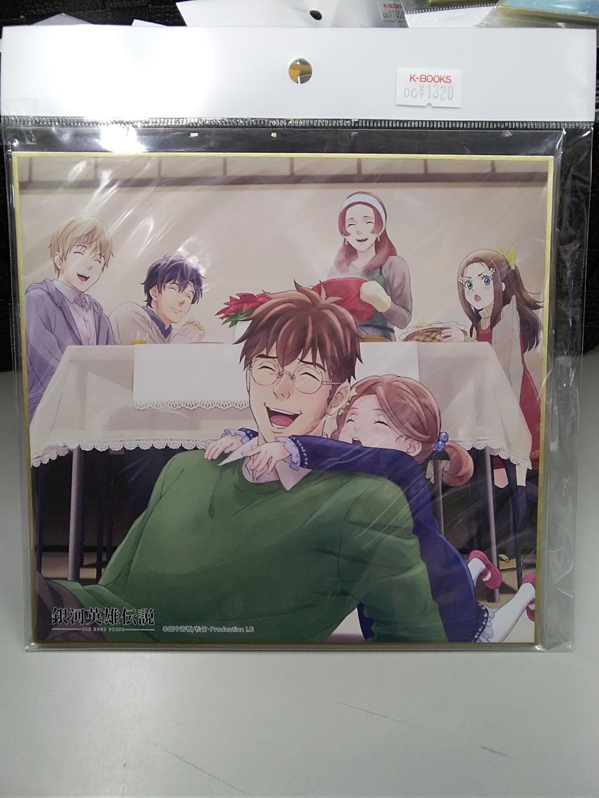 銀河英雄伝説 Die Neue These 色紙コレクション K Books 池袋 ２次元