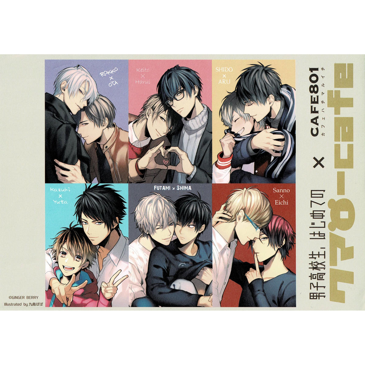 男子高校生 はじめての Cafe801 クマローカフェ ランチョンペーパー Blグッズ