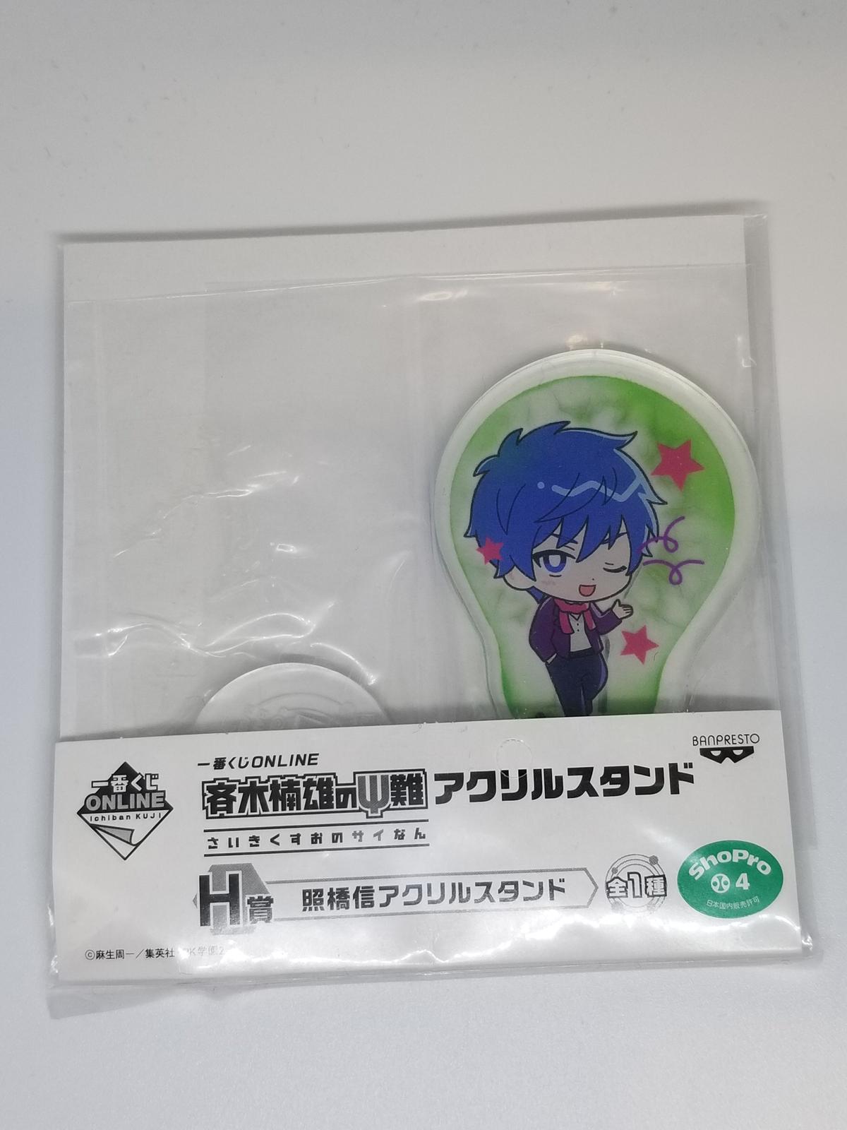 斉木楠雄のps難 照橋 信 アクリルスタンド K Books 池袋 ２次元グッズ通販