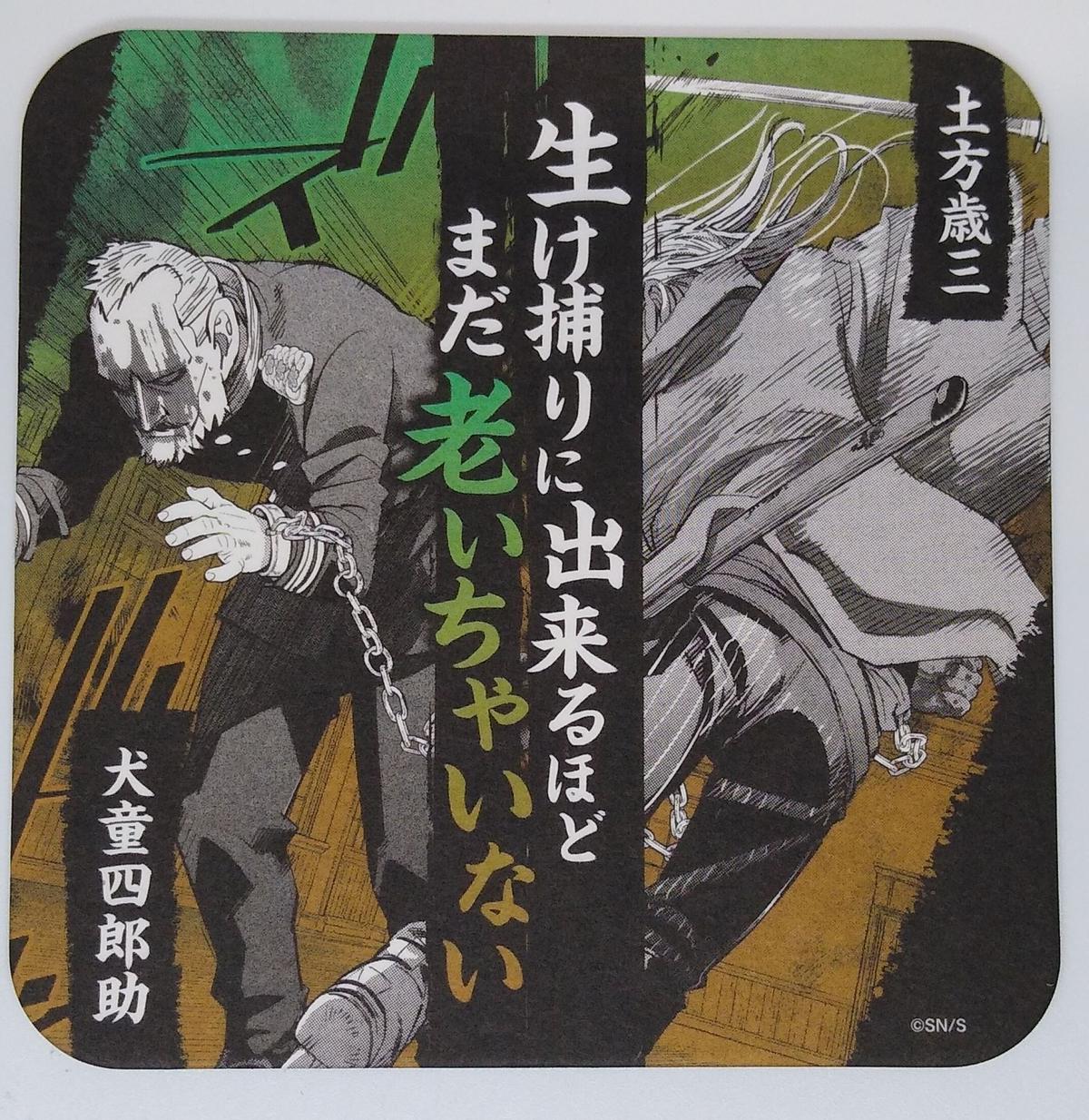 ゴールデンカムイ 犬童 四郎助 土方 歳三 アートコースター K Books 池袋 ２