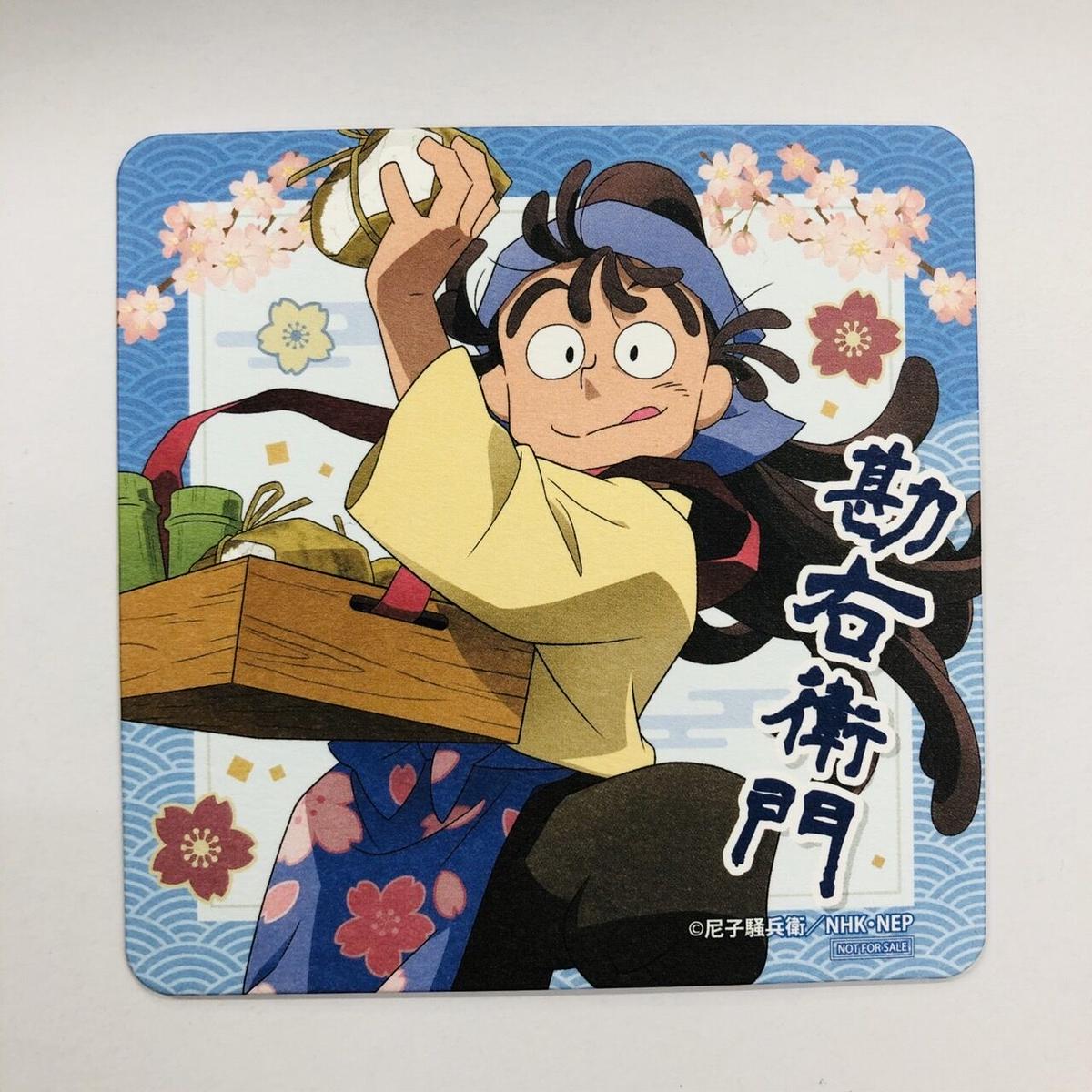 忍たま乱太郎 尾浜勘右衛門 茶屋（かふぇ）忍術学園でお花見会 コースター | K-BOOKS ...
