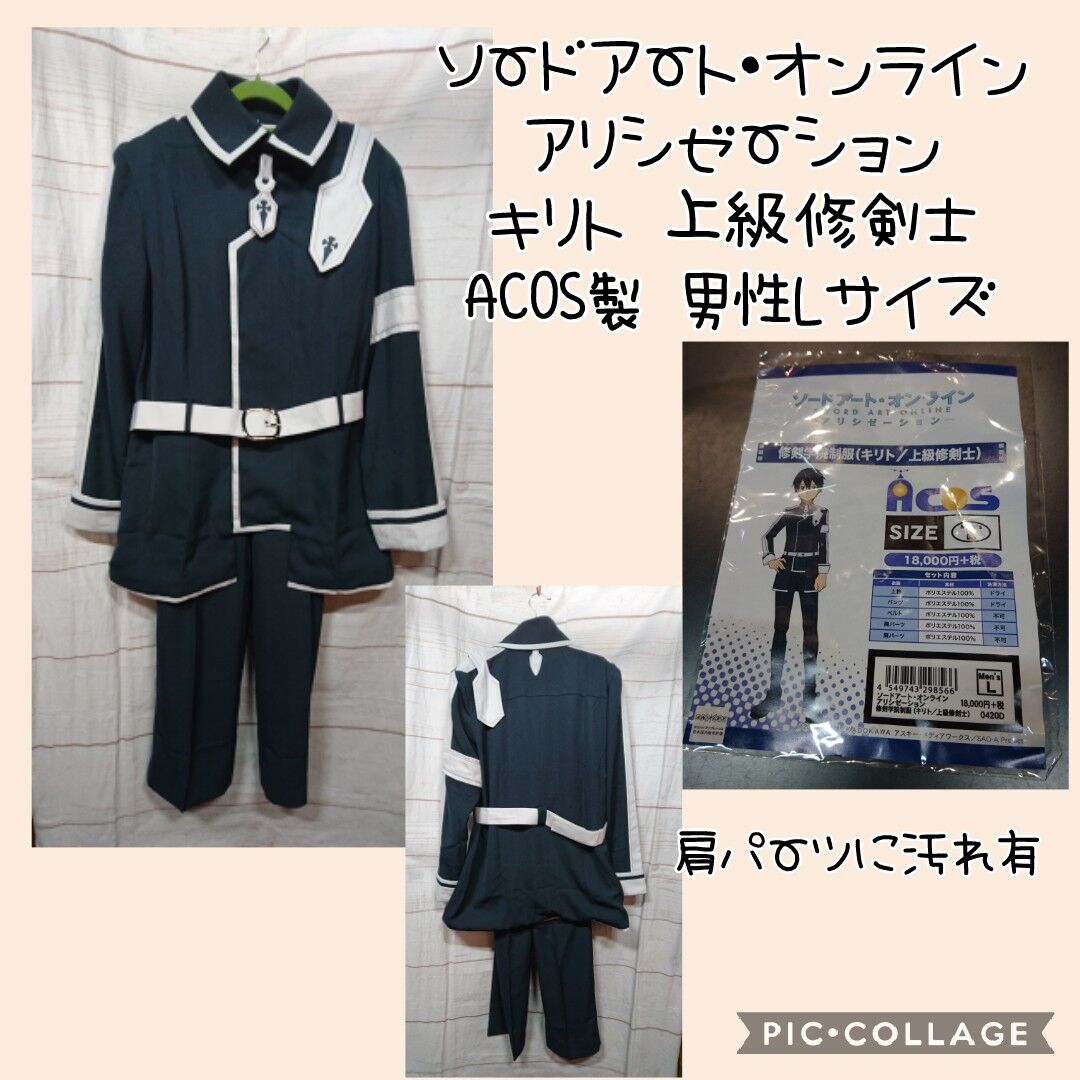 公式監修＿ACOS SAO キリト(黒の剣士) 衣装 Lサイズ