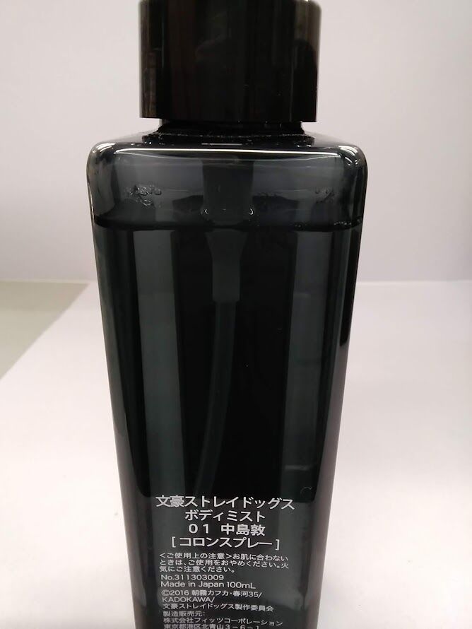 文豪ストレイドッグス ボディミスト