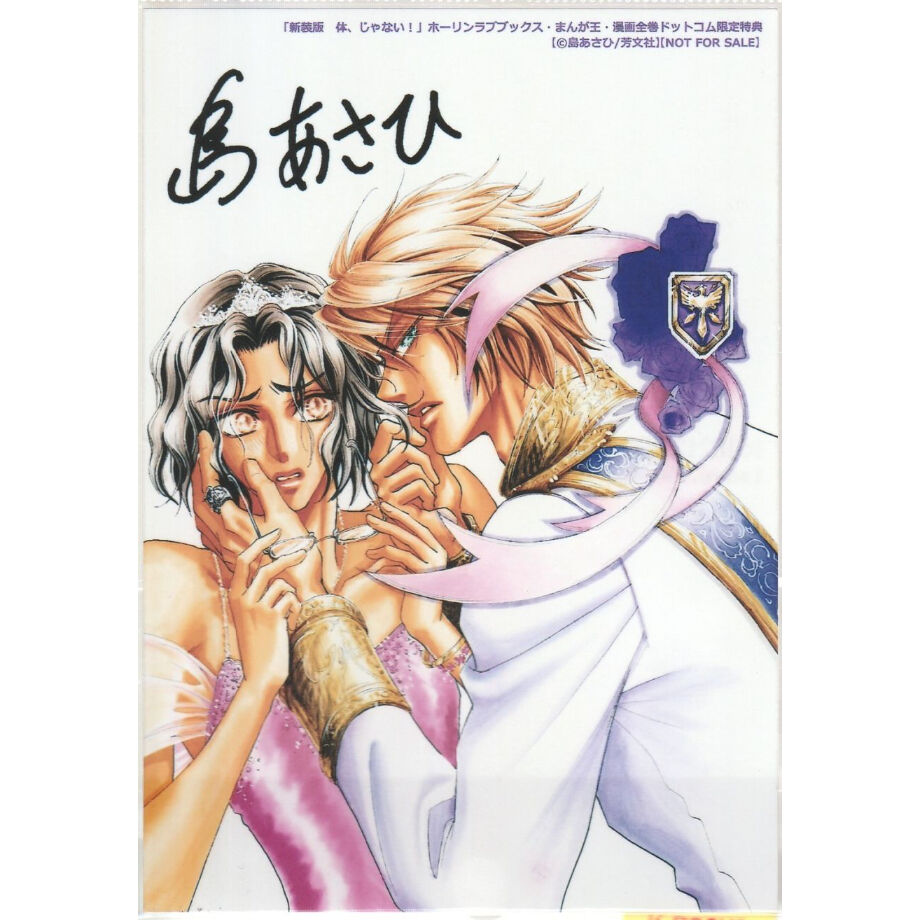 新装版 体 じゃない 島あさひ ブロマイド Blグッズ K Books 池袋 2次元グ 新装版 体 じゃない 島あさひ ブロマイド Blグッズ K Books 池袋 2次元グ
