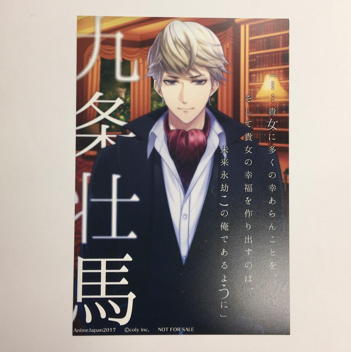 スタンドマイヒーローズ 九条壮馬 ポストカード K Books 池袋 ２次元グッズ通販