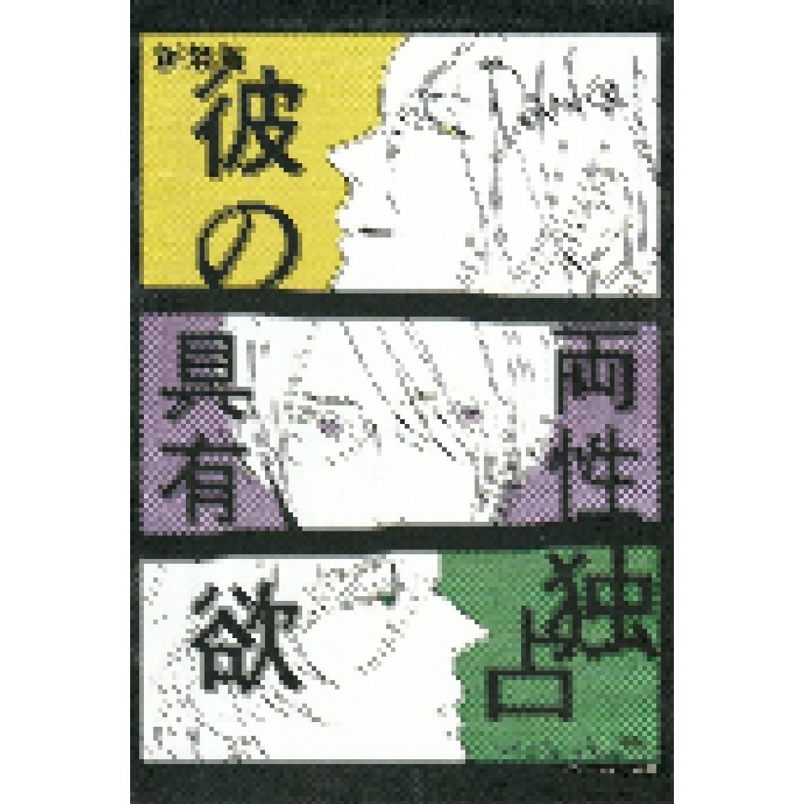 カノンチヒロ 新装版 彼の両性具有独占欲 イラストカード Blグッズ K Books