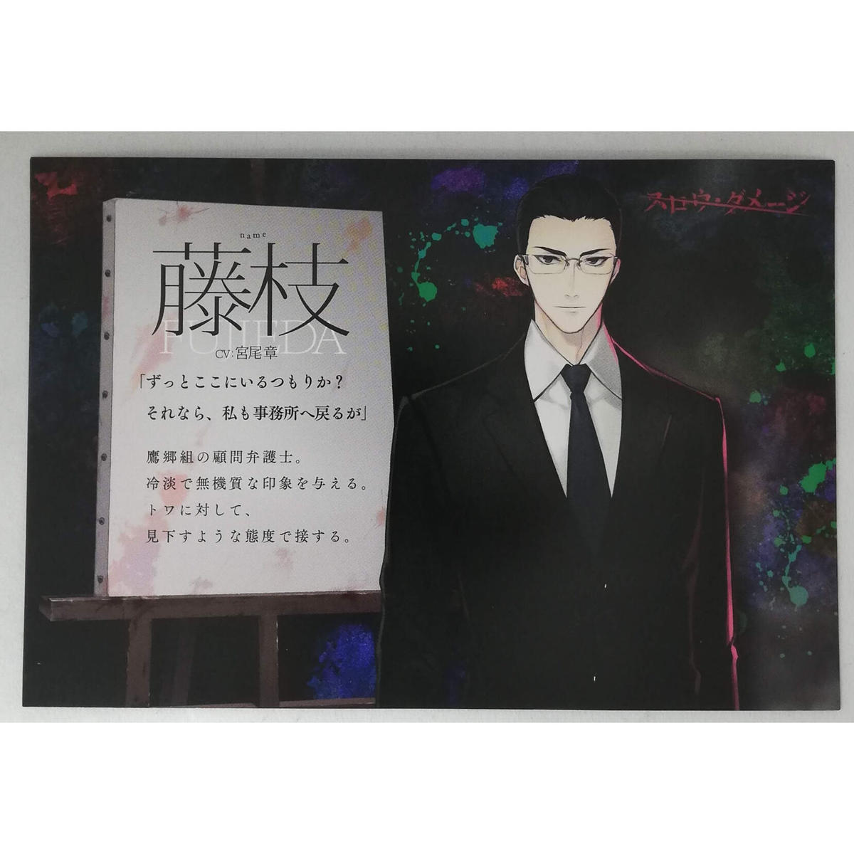 スロウ ダメージ イラストカード 藤枝 Blグッズ K Books 池袋 ２次元グッズ通販