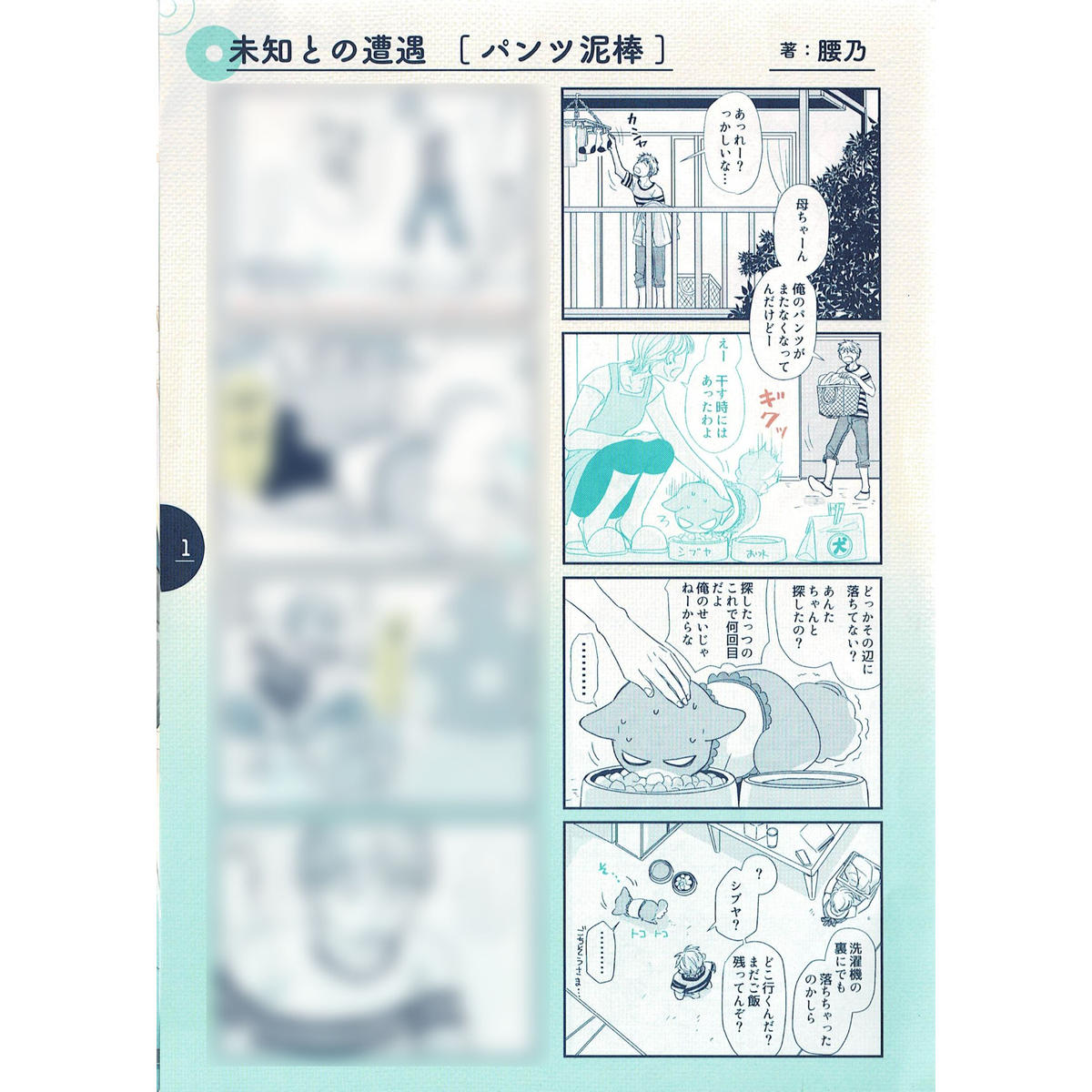 腰乃 ドラマcd 未知との遭遇 アニメイト特典 パンツ泥棒 リーフレット Blグッズ