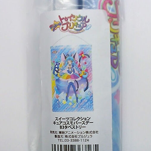 最安値 キュアミラクル プリキュアスイーツコレクション バースデータペストリー 安心の定価販売 Smarttmoney Com Br