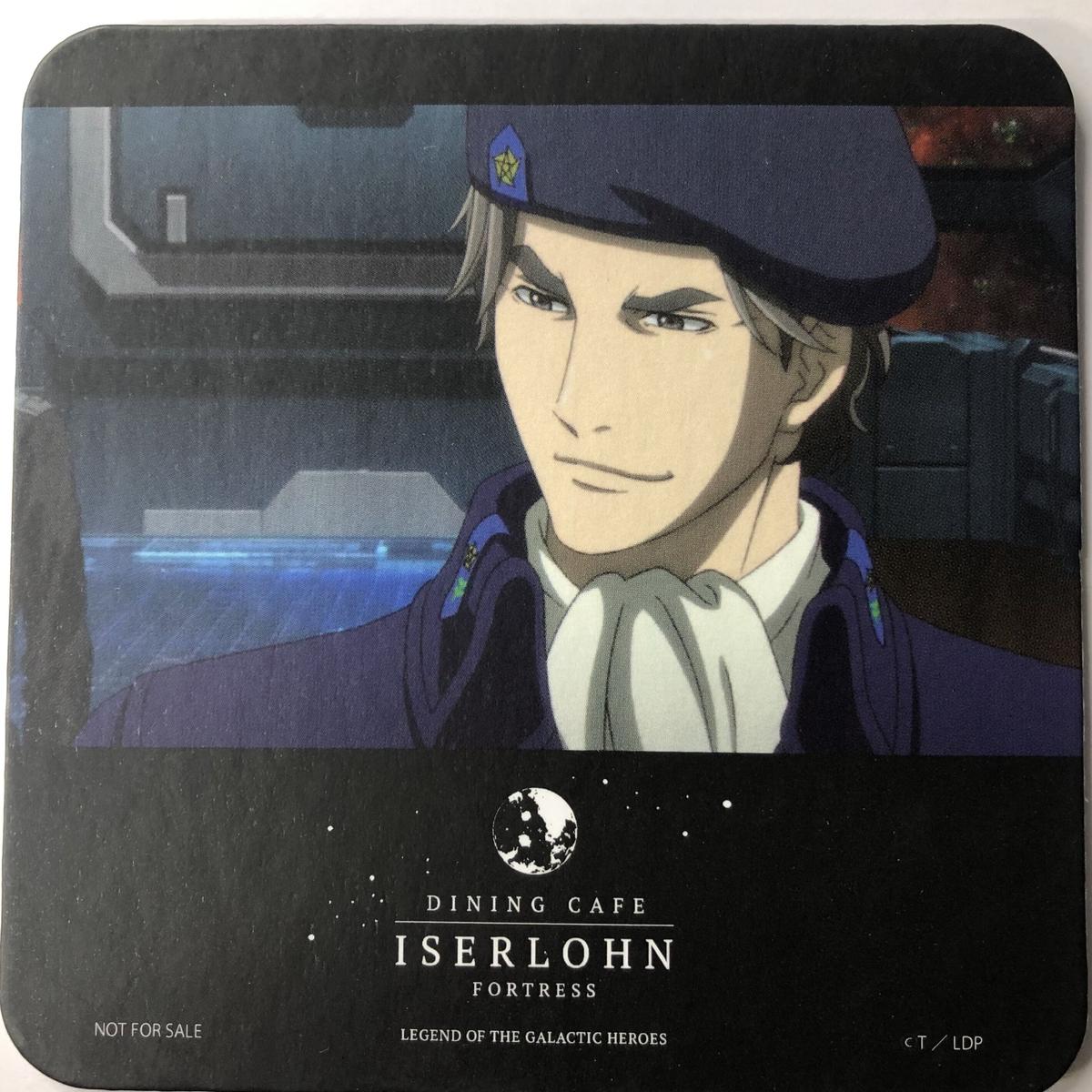 『銀河英雄伝説 Die Neue These』 御来航特典スペシャルコースター シェーンコップ... 『銀河英雄伝説 Die Neue These』 御来航特典スペシャルコースター シェーンコップ...