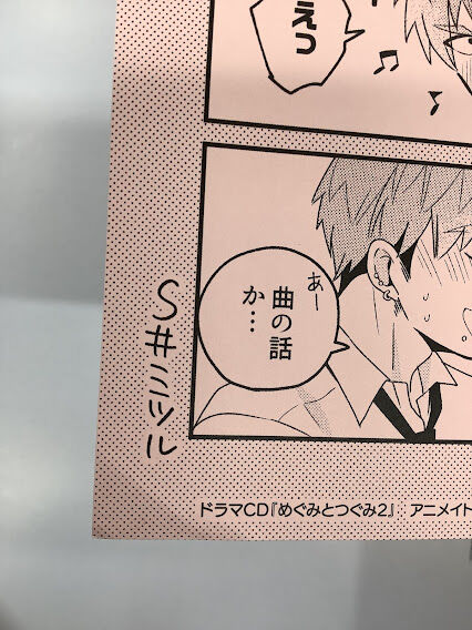 傷み有り S井ミツル めぐみとつぐみ ペーパー Blグッズ K Books 池袋