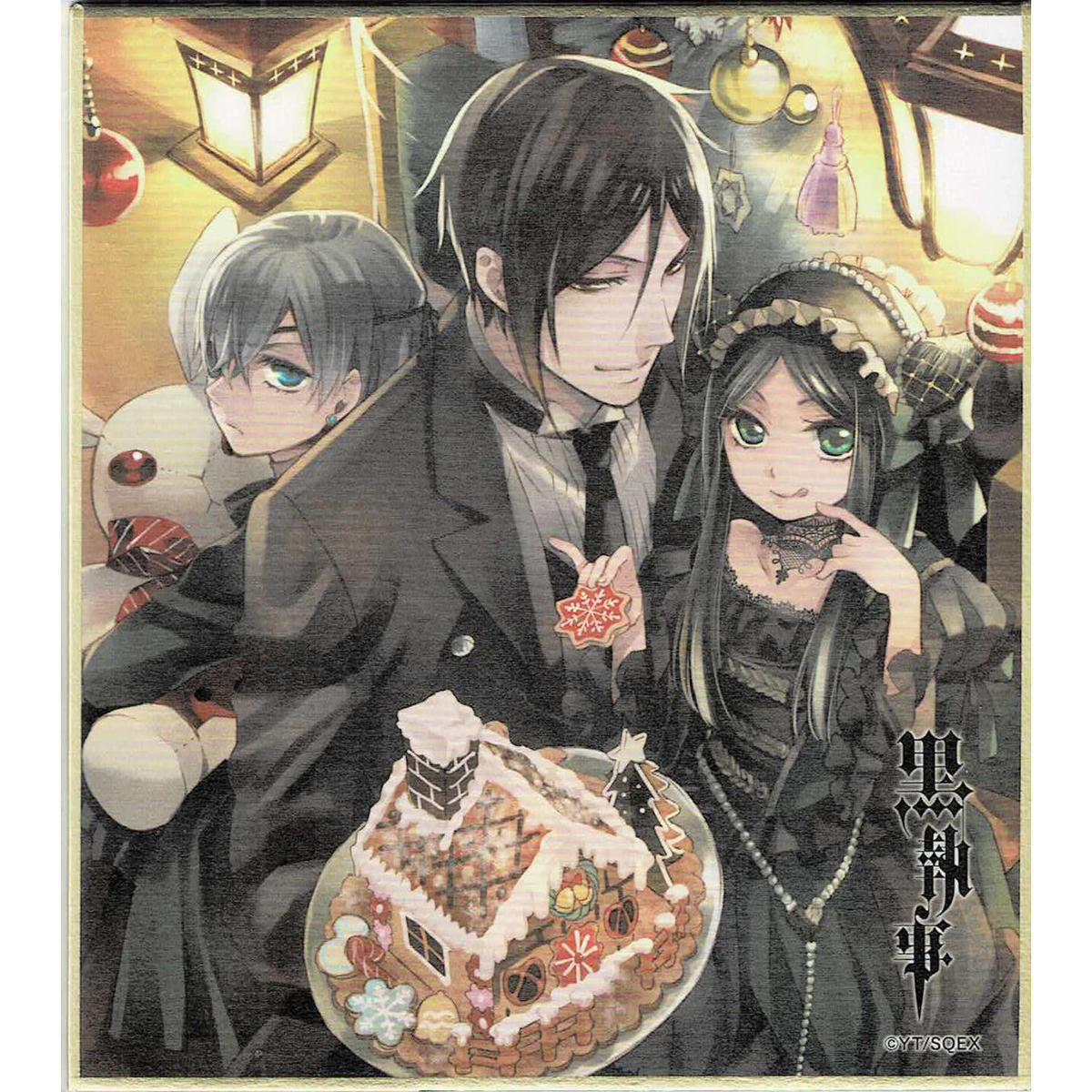 枢やな 『黒執事』 ミニ色紙 シエル セバスチャン サリヴァン | K-BOOKS 池袋 2...