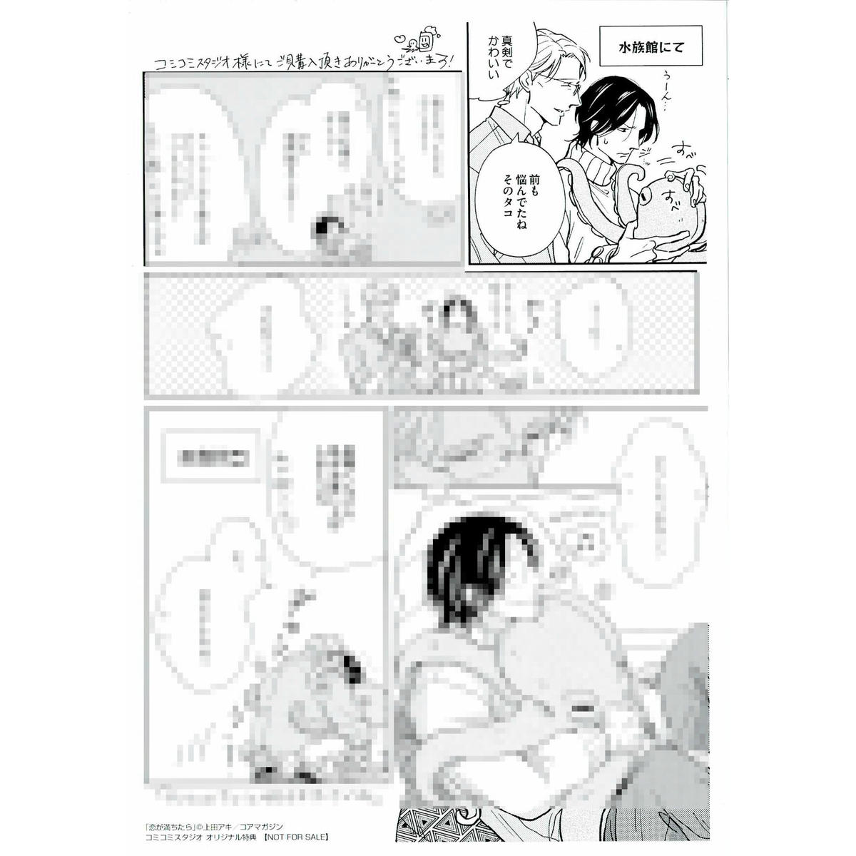上田アキ 『恋が満ちたら』 コミコミ ペーパー 【BLグッズ】 | K-BOOKS