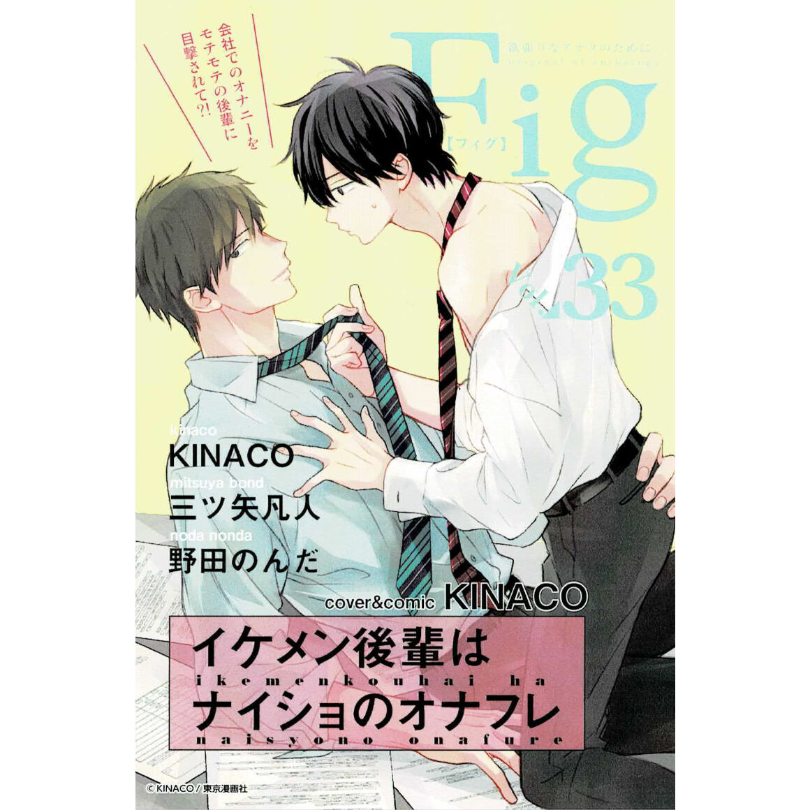 Kinaco イケメン後輩はナイショのオナフレ Fig展 イラストカード Blグッズ K Kinaco イケメン後輩はナイショのオナフレ Fig展 イラストカード Blグッズ K