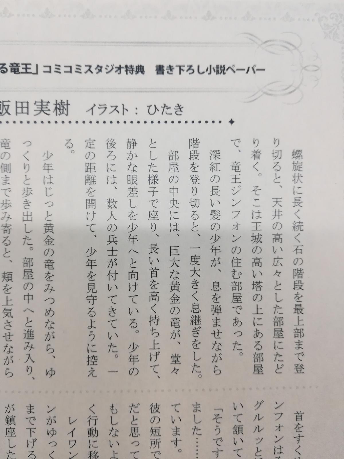 飯田実樹 ひたき 空に響くは竜の歌声シリーズ 小説ペーパー Blグッズ K Boo