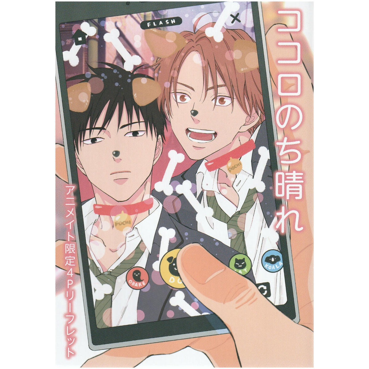 会川フゥ ココロのち晴れ リーフレット Blグッズ K Books 池袋 2次元グ 会川フゥ ココロのち晴れ リーフレット Blグッズ K Books 池袋 2次元グ