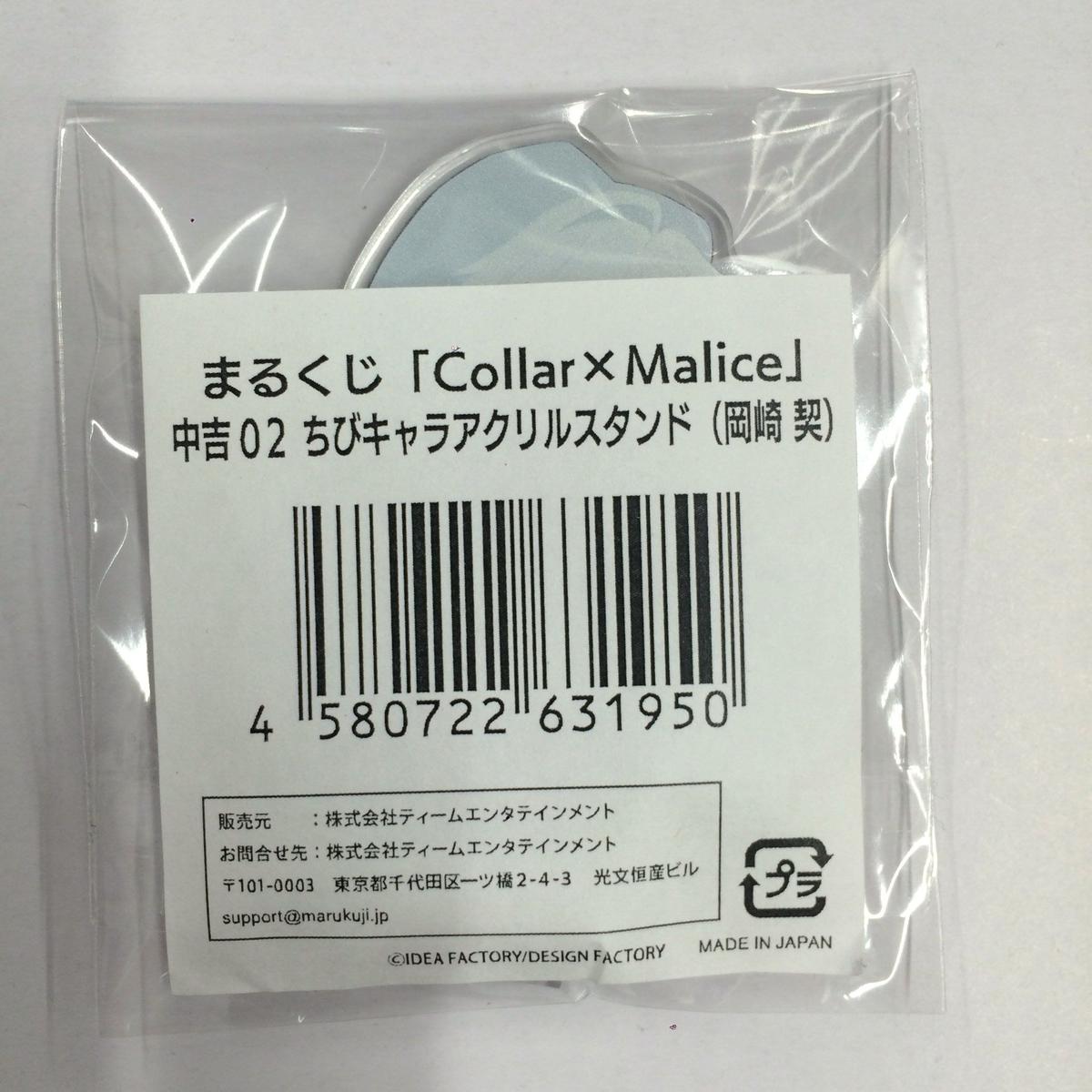 まるくじ Collar×Malice カラマリ 岡崎契 ビッグ 缶バッジ　色紙 collar×malice 岡崎契 まるくじ