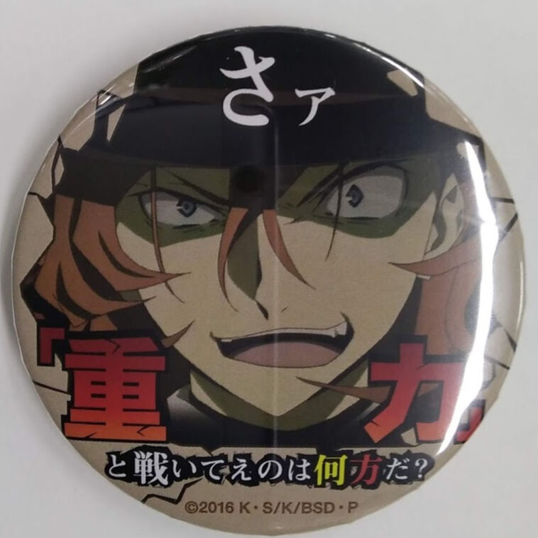 文スト　中原中也　名ゼリフ　缶バッジ 文豪ストレイドッグス 名ゼリフ 缶バッジ 中原中也 二度目は