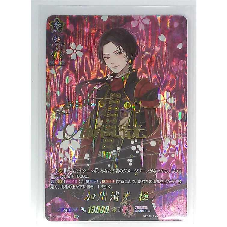 人気no 1 ヴァンガード 加州清光 極 Ssr 1枚 カードファイト ヴァンガード Www Sigweb Cl