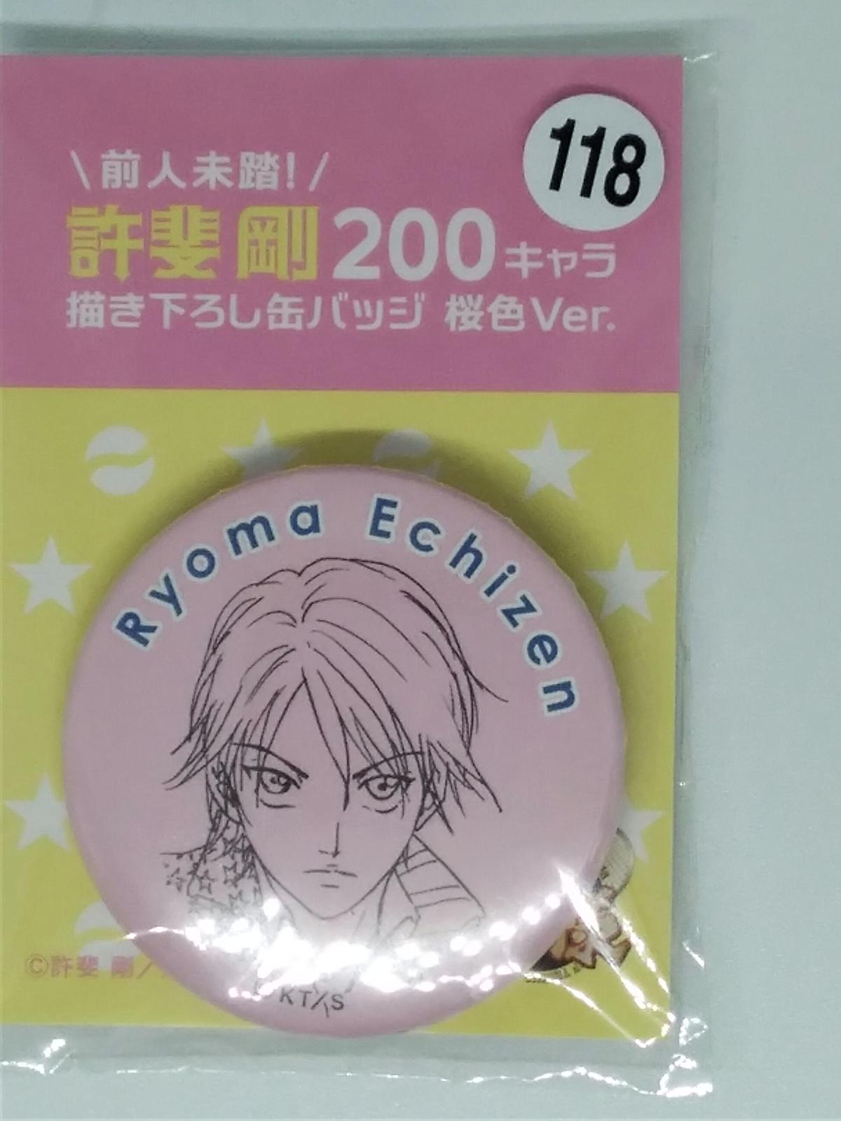 テニスの王子様 テニプリ 缶バッジ 許斐剛 200キャラ描き下ろし