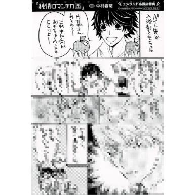 純情ロマンチカ 26巻 応援書店購入特典 イラストカード Blグッズ K Books