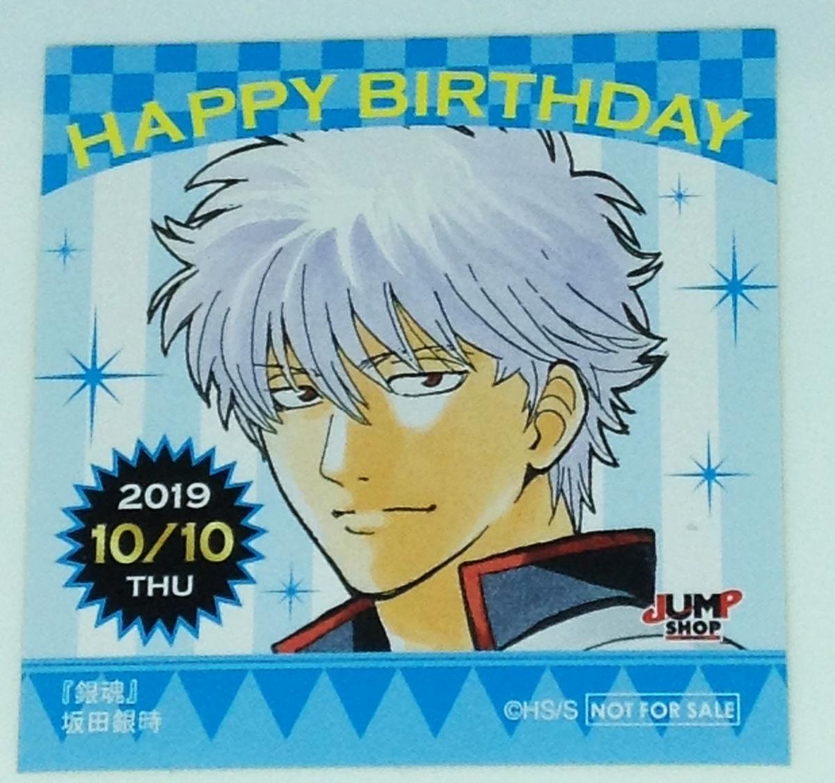 ジャンプショップ 366日ステッカー 銀魂 坂田銀時 バースデー