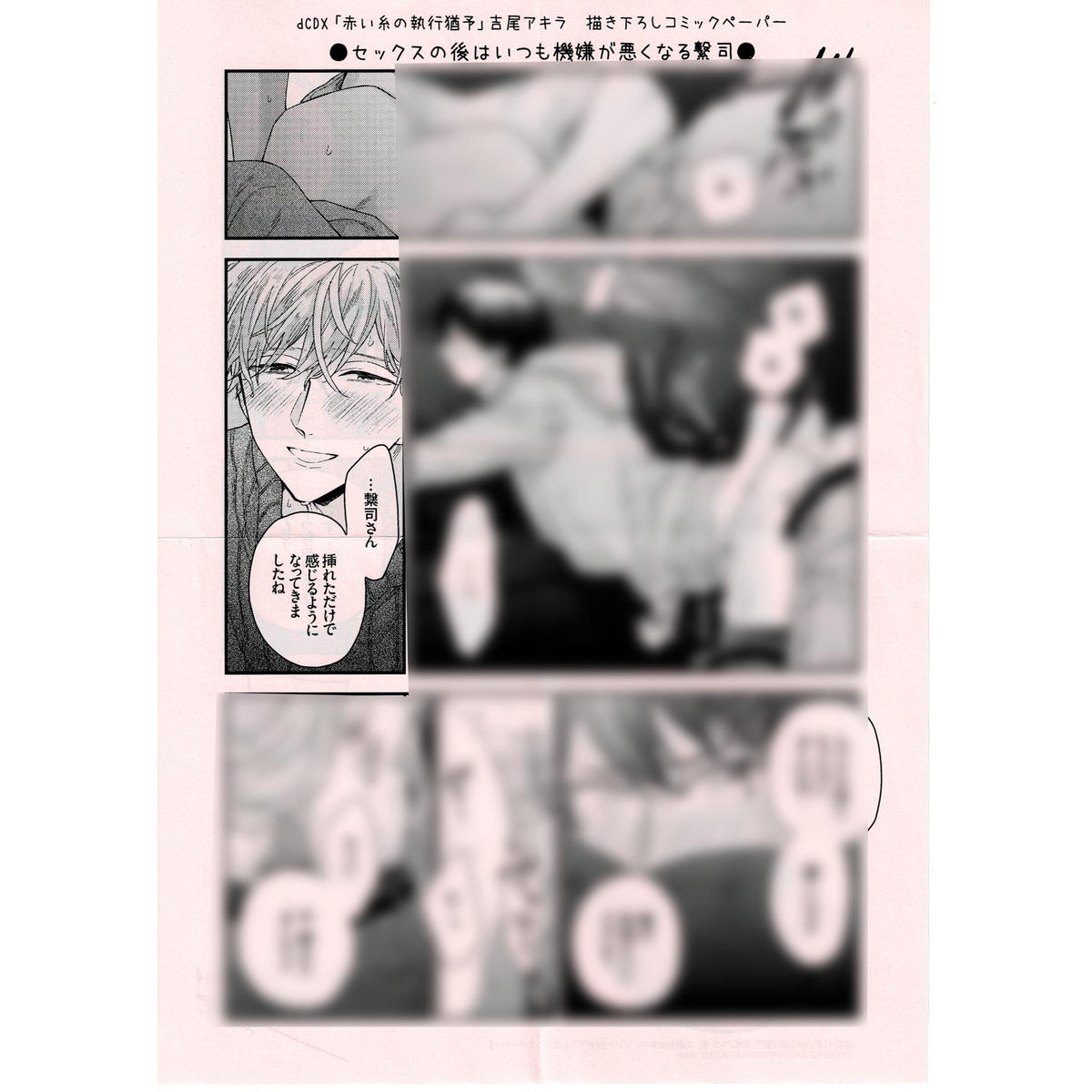 吉尾アキラ 赤い糸の執行猶予 全プレ ペーパー Blグッズ K Books 池袋