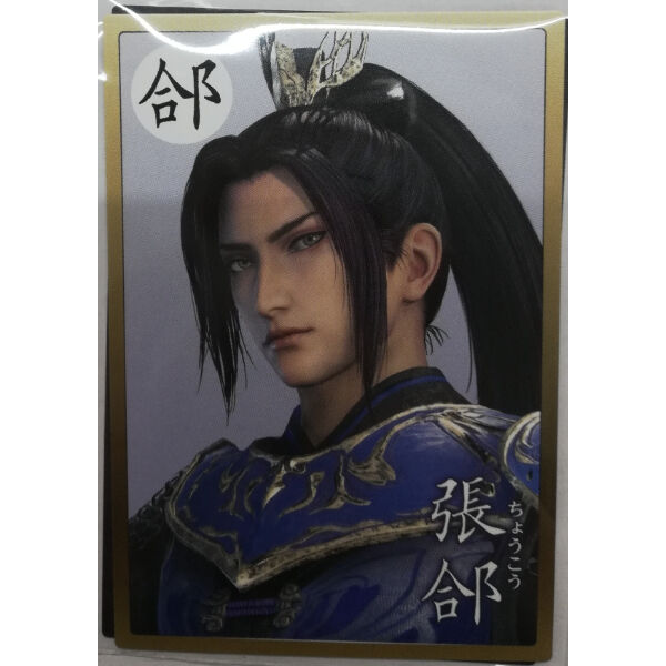 三國無双張郃 – 張 三国無双 – WLNM