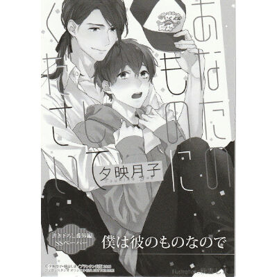 夕映月子 秋吉しま あなたのものにしてください Ssペーパー Blグッズ K Boo
